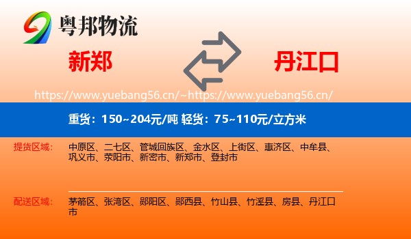 新郑到丹江口市物流
