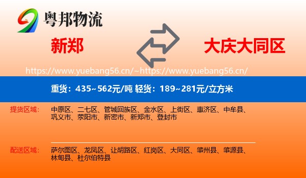 新郑到大同区物流