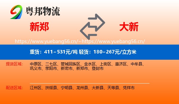 新郑到大新县物流