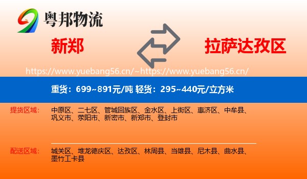 新郑到达孜区物流