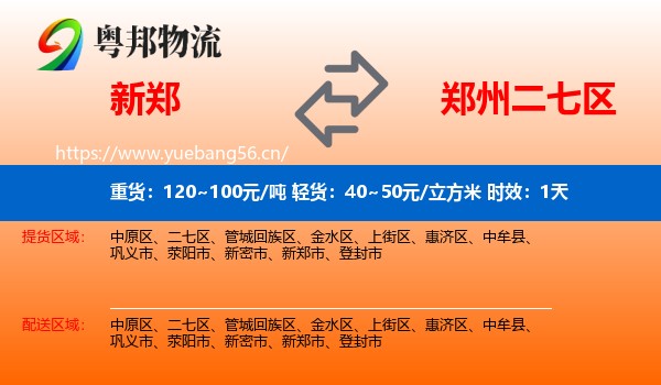 新郑到二七区物流专线名片