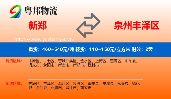 新郑到丰泽区物流专线名片