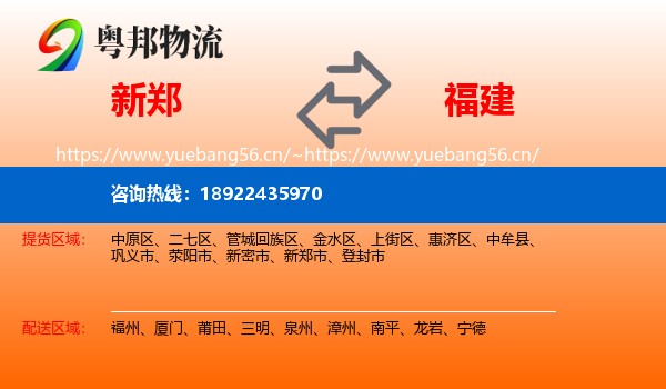 新郑到福建物流