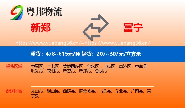 新郑到富宁县物流