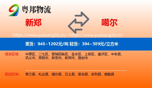 新郑到噶尔县物流