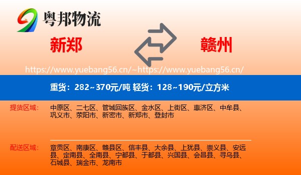 新郑到赣州物流