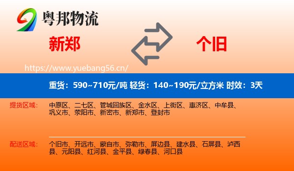 新郑到个旧市物流专线名片