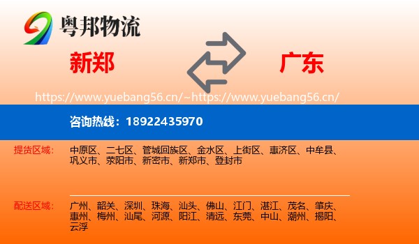 新郑到广东物流