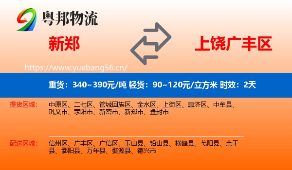 新郑到广丰区物流专线名片