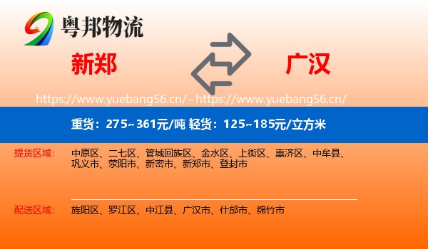 新郑到广汉市物流
