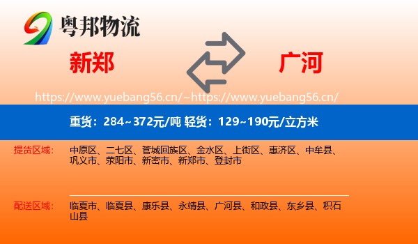 新郑到广河县物流