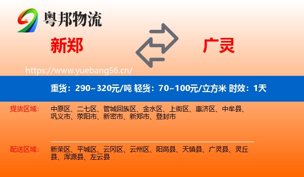 新郑到广灵县物流专线名片