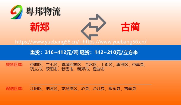 新郑到古蔺县物流