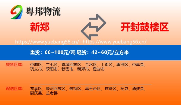 新郑到鼓楼区物流