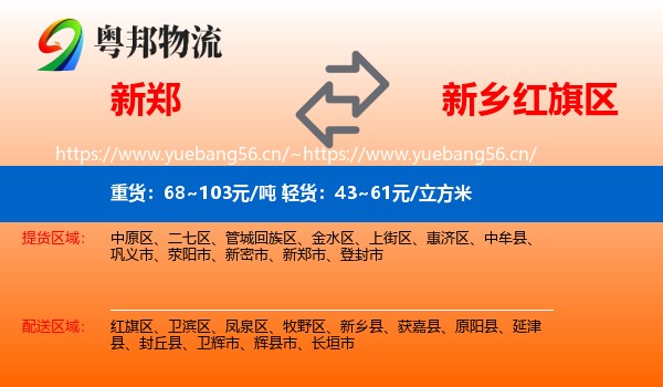 新郑到红旗区物流