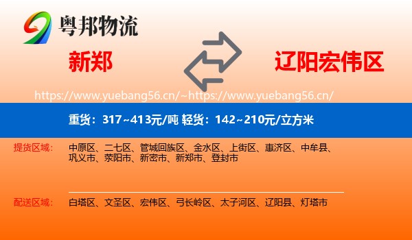 新郑市到宏伟区物流专线