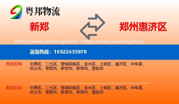新郑到惠济区物流