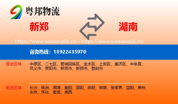 新郑到湖南物流