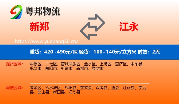 新郑到江永县物流专线名片