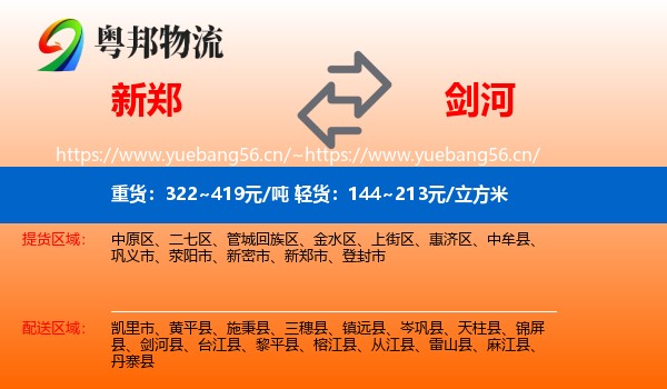 新郑到剑河县物流