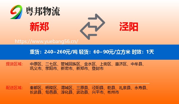 新郑到泾阳县物流专线名片