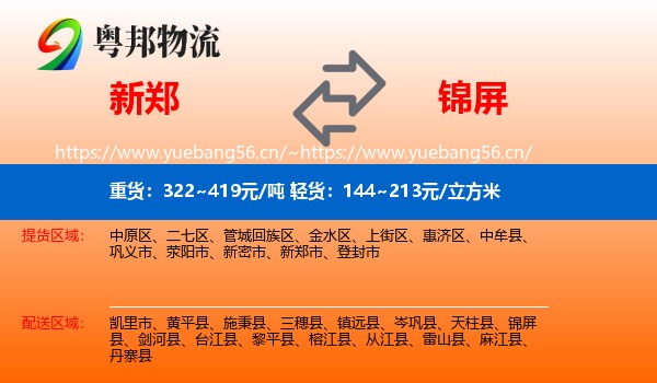 新郑到锦屏县物流