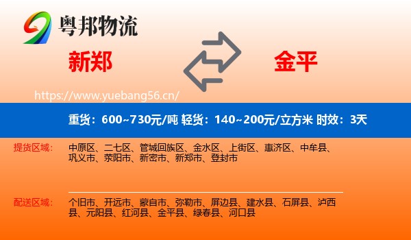 新郑到金平县物流专线名片