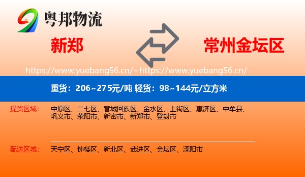 新郑到金坛区物流