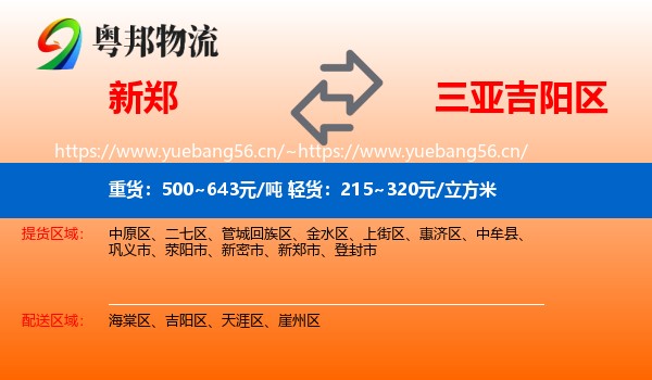 新郑到吉阳区物流