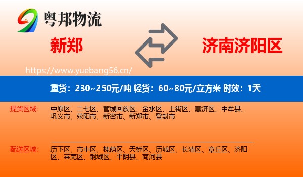 新郑到济阳区物流专线名片