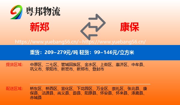 新郑到康保县物流