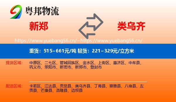 新郑到类乌齐县物流
