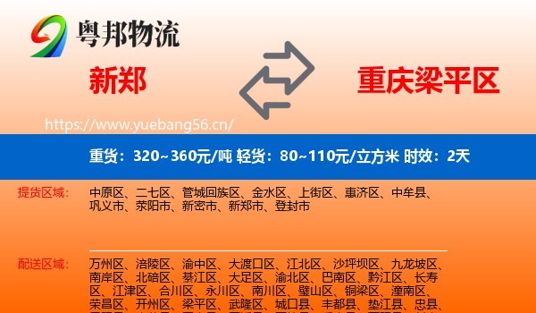 新郑到梁平区物流专线名片