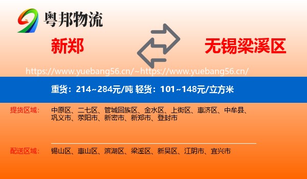 新郑到梁溪区物流