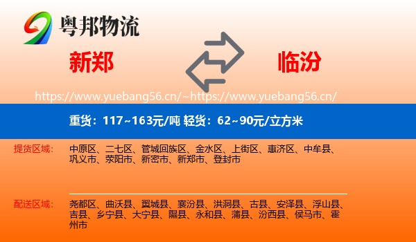 新郑到临汾物流