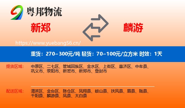 新郑到麟游县物流专线名片