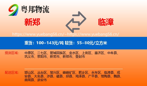 新郑到临漳县物流