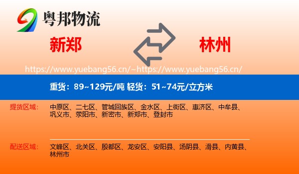 新郑到林州市物流