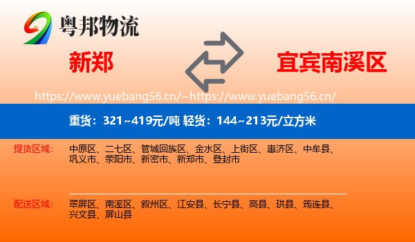 新郑到南溪区物流