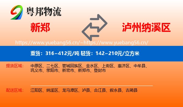 新郑到纳溪区物流