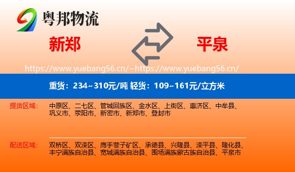 新郑到平泉市物流