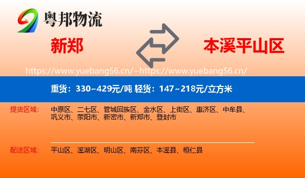 新郑市到平山区物流专线