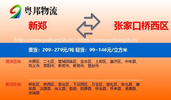 新郑到桥西区物流