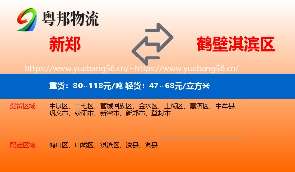 新郑到淇滨区物流