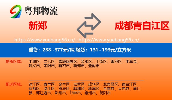 新郑到青白江区物流