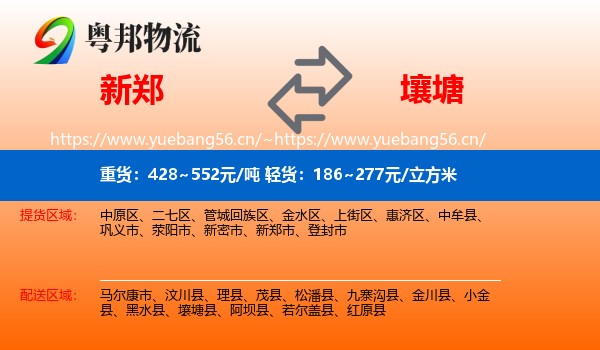新郑到壤塘县物流