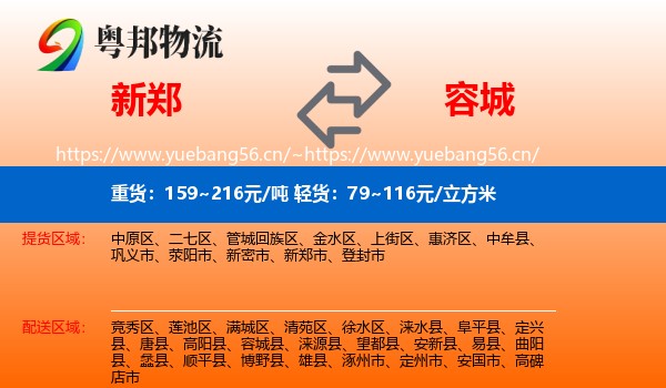 新郑到容城县物流