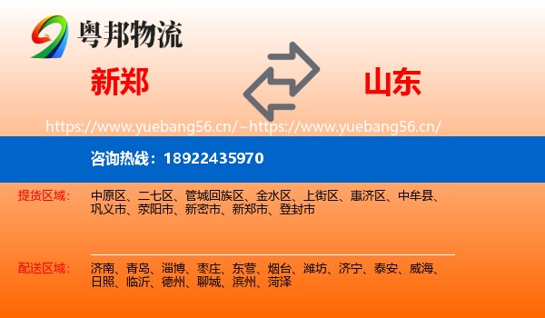 新郑到山东物流
