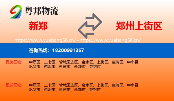 新郑到上街区物流
