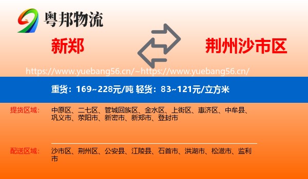 新郑到沙市区物流